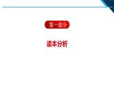 小学高年级读本：第6讲“国家一切权力属于人民” 说课PPT课件