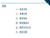 小学高年级读本：第8讲“人无精神则不立 国无精神则不强” 说课PPT课件
