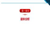 小学高年级读本：第13讲“统一是历史大势” 说课PPT课件