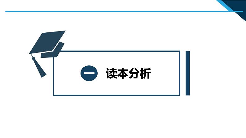 小学高年级读本：第14讲“人类是一个休戚与共的命运共同体” 说课PPT课件第3页