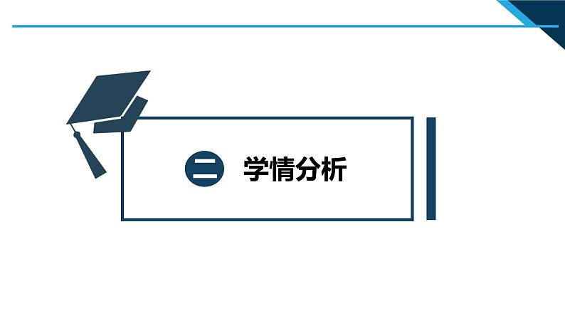 小学高年级读本：第14讲“人类是一个休戚与共的命运共同体” 说课PPT课件第5页