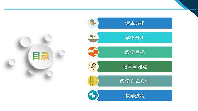 小学低年级读本：第3讲 第二课“新时代新征程”说课课件PPT第2页