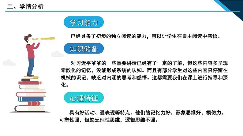 小学低年级读本：第5讲 第二课“习近平爷爷对我们的期望”说课课件PPT06