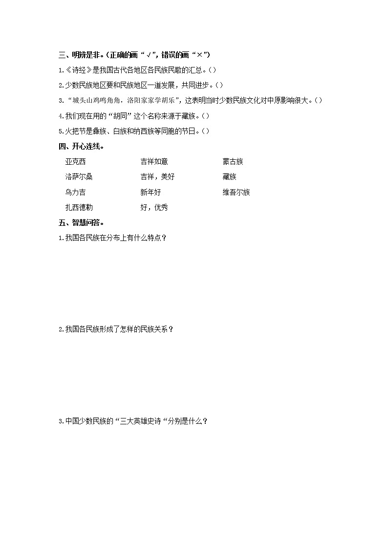 小学道德与法治五年级上册第三单元《7中华民族一家亲》同步测试  部编版 含答案02