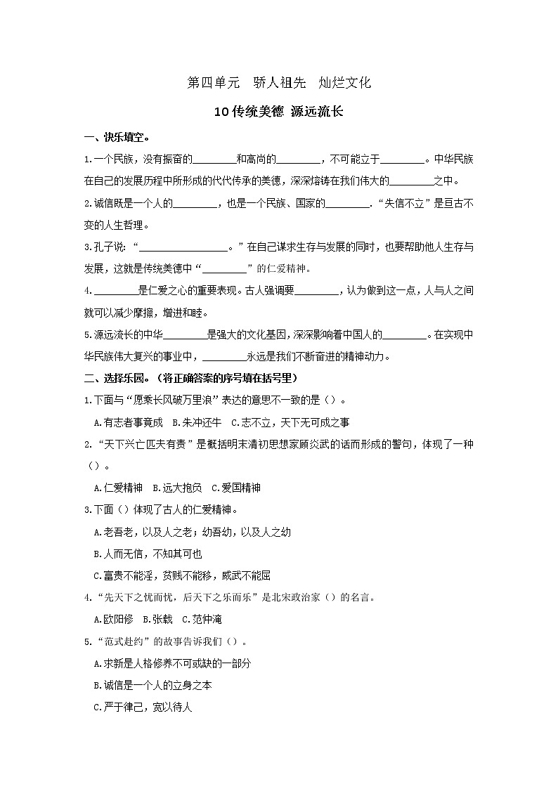 小学道德与法治五年级上册第四单元《10传统美德 源远流长》同步测试  部编版 含答案01