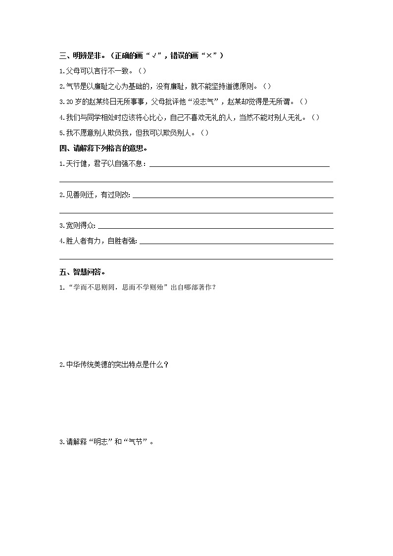 小学道德与法治五年级上册第四单元《10传统美德 源远流长》同步测试  部编版 含答案02