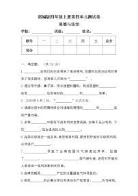 小学政治思品第四单元 让生活多一些绿色综合与测试单元测试练习