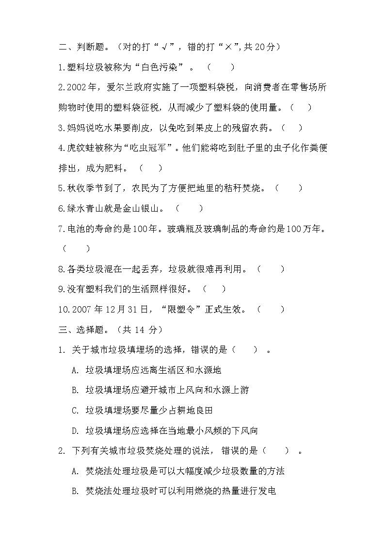部编版四年级上册道德与法治第四单元测试卷及答案第2页