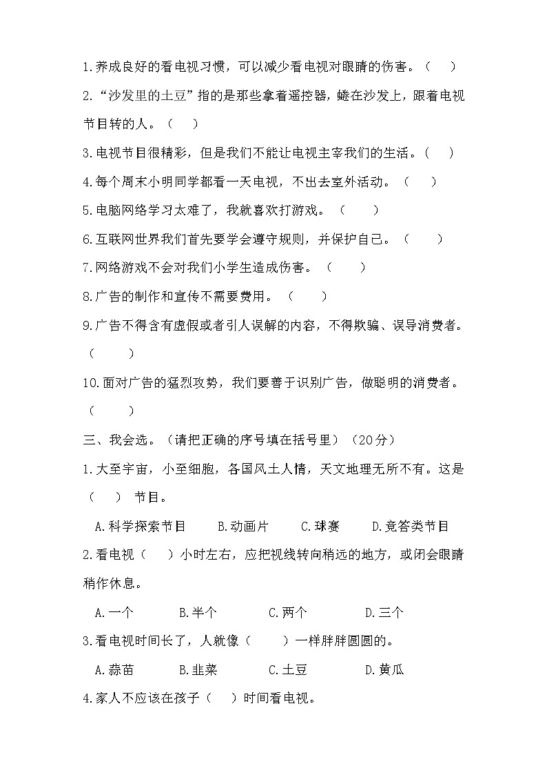 部编版四年级上册道德与法治第三单元测试卷及答案02