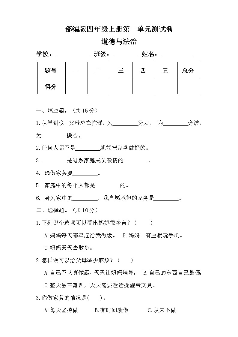 部编版四年级上册道德与法治第二单元测试卷及答案01
