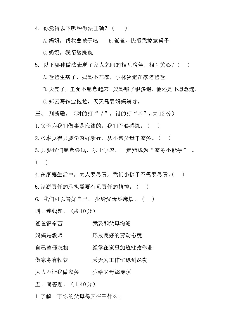 部编版四年级上册道德与法治第二单元测试卷及答案02