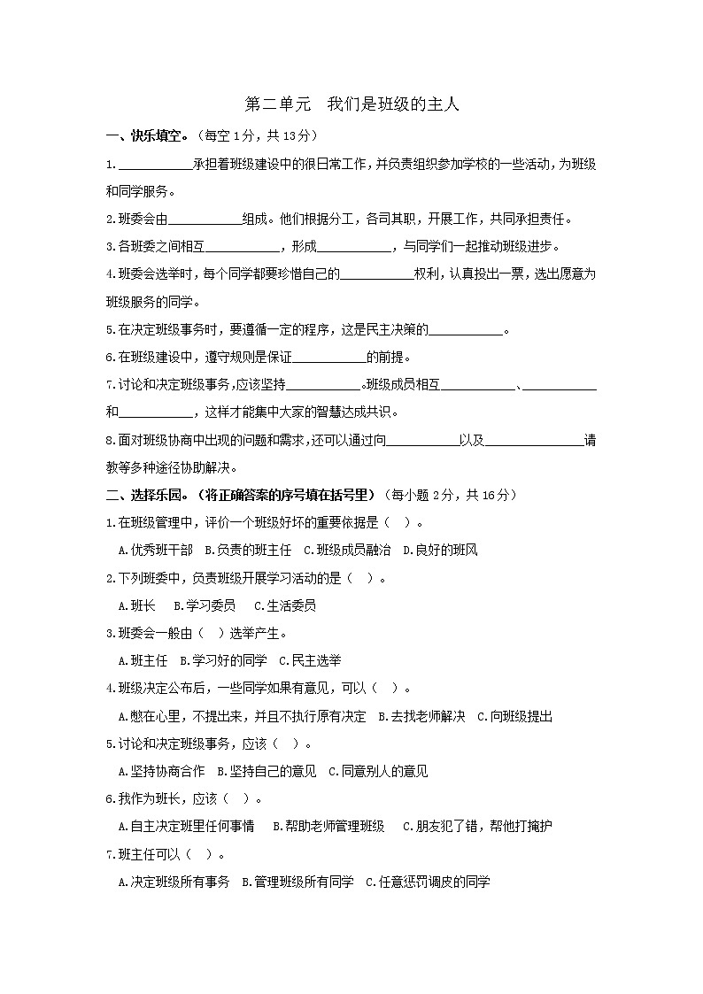 小学道德与法治五年级上册第二单元单元测试  部编版 含答案第1页