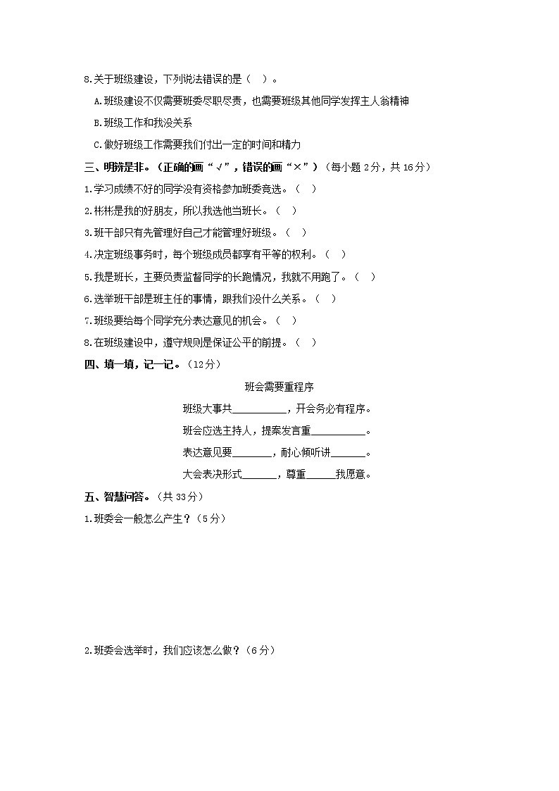 小学道德与法治五年级上册第二单元单元测试  部编版 含答案第2页