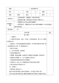 政治思品六年级上册(道德与法治)2 宪法是根本法第一课时教学设计