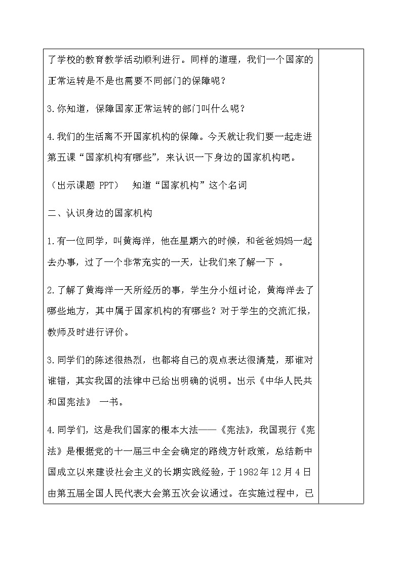 人教部编版  六年级上册(道德与法治)  5.国家机构有哪些 教案（表格式）第2页