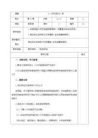 人教部编版六年级上册(道德与法治)6 人大代表为人民第1课时教案设计