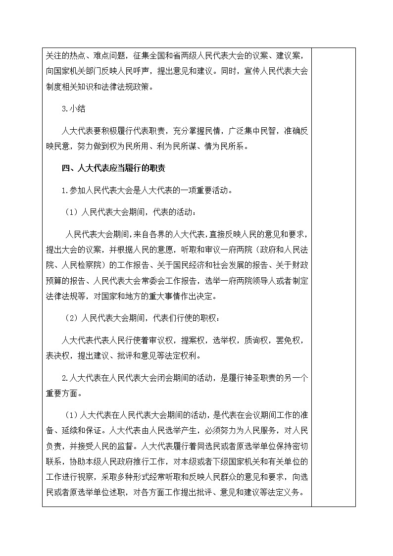 人教部编版  六年级上册(道德与法治)  6.人大代表为人民 第2课时 教案02