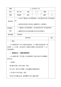 政治思品六年级上册(道德与法治)6 人大代表为人民第3课时教案设计