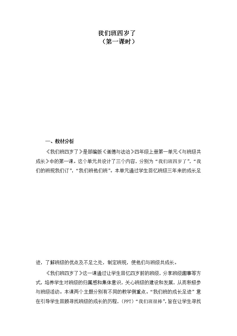 1.我们班四岁了（课件+教案）-四年级道德与法治上册（部编版）01