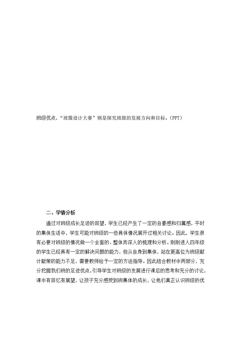 1.我们班四岁了（课件+教案）-四年级道德与法治上册（部编版）02