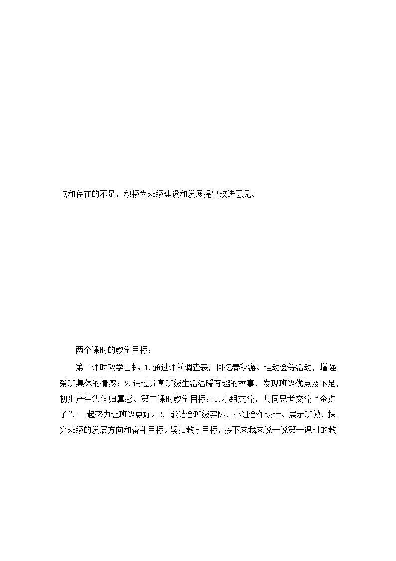 1.我们班四岁了（课件+教案）-四年级道德与法治上册（部编版）03