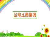 2.我们的班规我们订（课件+教案）-四年级道德与法治上册（部编版）