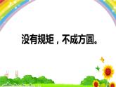 2.我们的班规我们订（课件+教案）-四年级道德与法治上册（部编版）