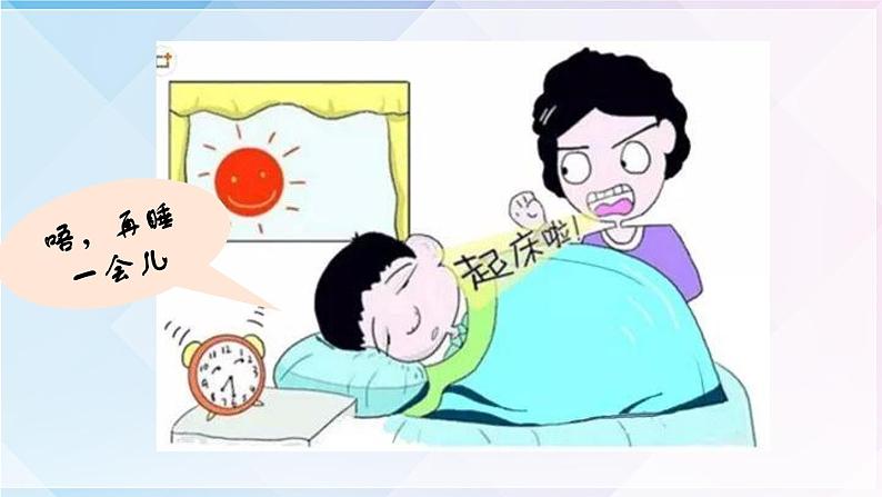 4.少让父母为我操心（课件+教案）-四年级道德与法治上册（部编版）07