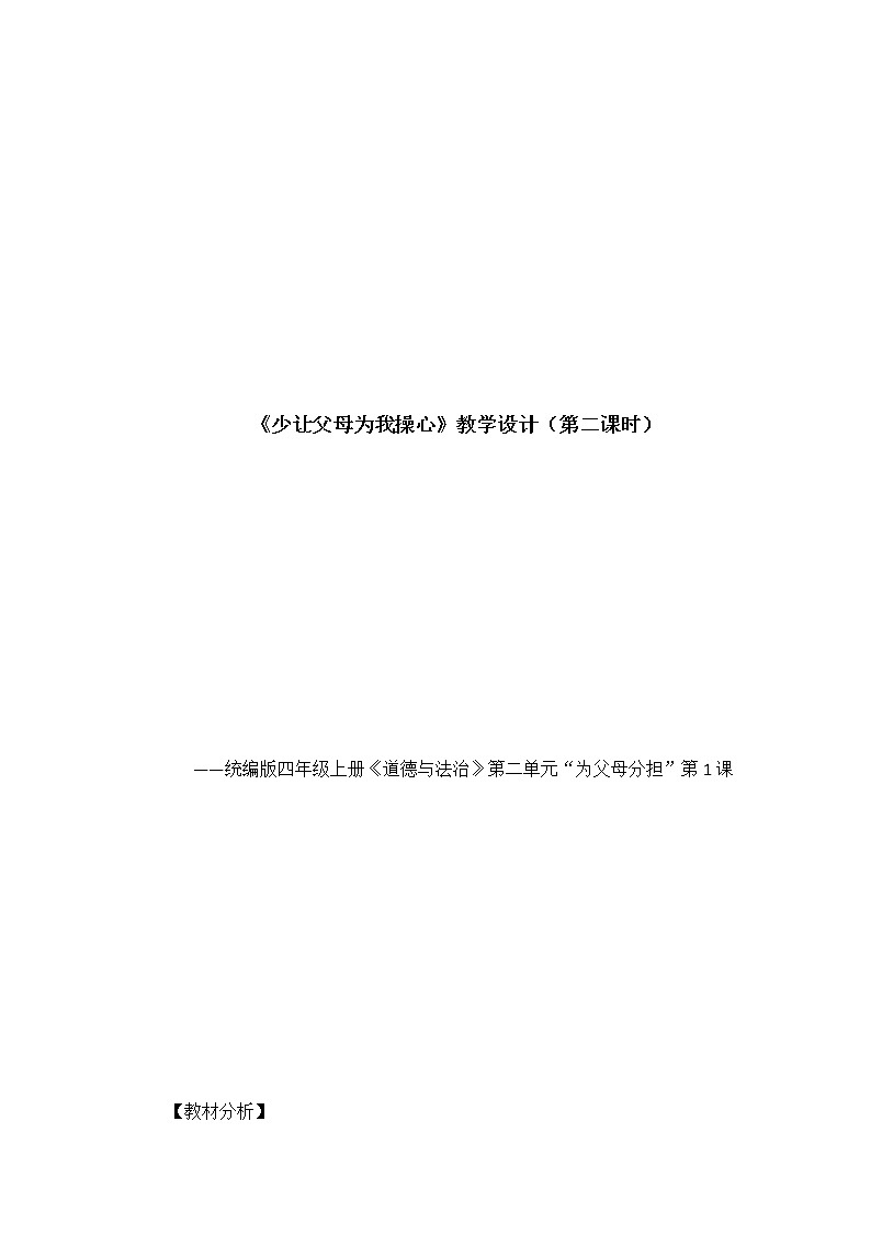 4.少让父母为我操心（课件+教案）-四年级道德与法治上册（部编版）01