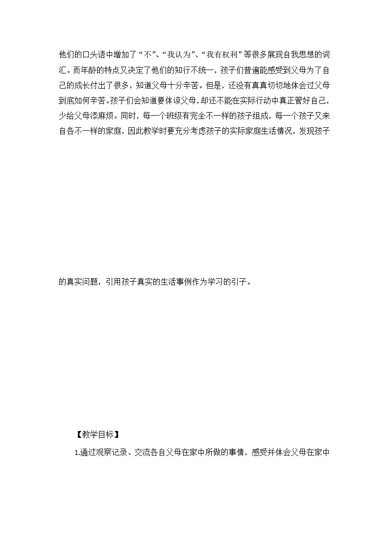 4.少让父母为我操心（课件+教案）-四年级道德与法治上册（部编版）03