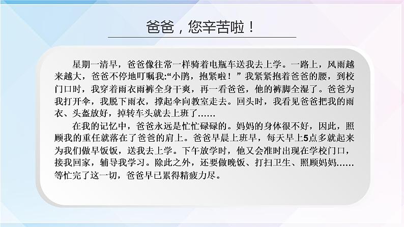 4.少让父母为我操心（课件+教案）-四年级道德与法治上册（部编版）04