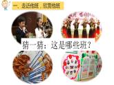 3.我们班 他们班（课件+教案）四年级道德与法治上册（部编版）