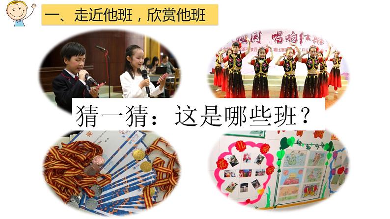 《我们班 他们班》第一课时第2页