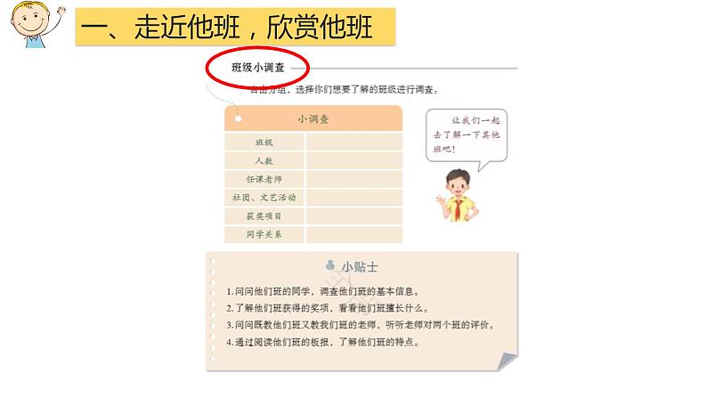 《我们班 他们班》第一课时第3页