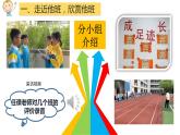 3.我们班 他们班（课件+教案）四年级道德与法治上册（部编版）