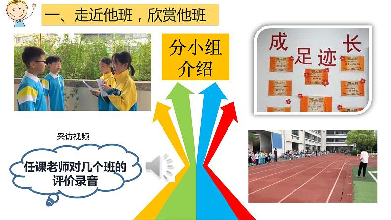 《我们班 他们班》第一课时第4页