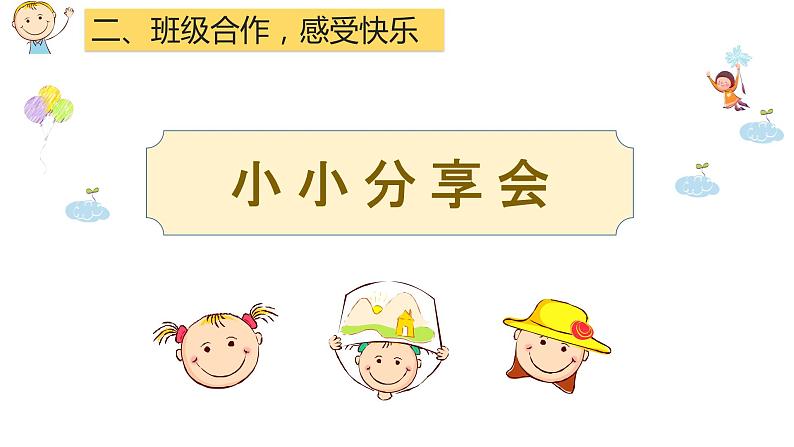 《我们班 他们班》第一课时第5页