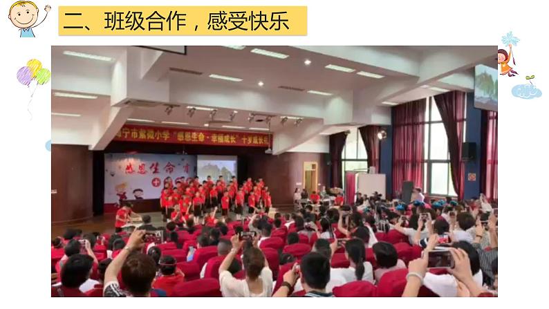 《我们班 他们班》第一课时第6页
