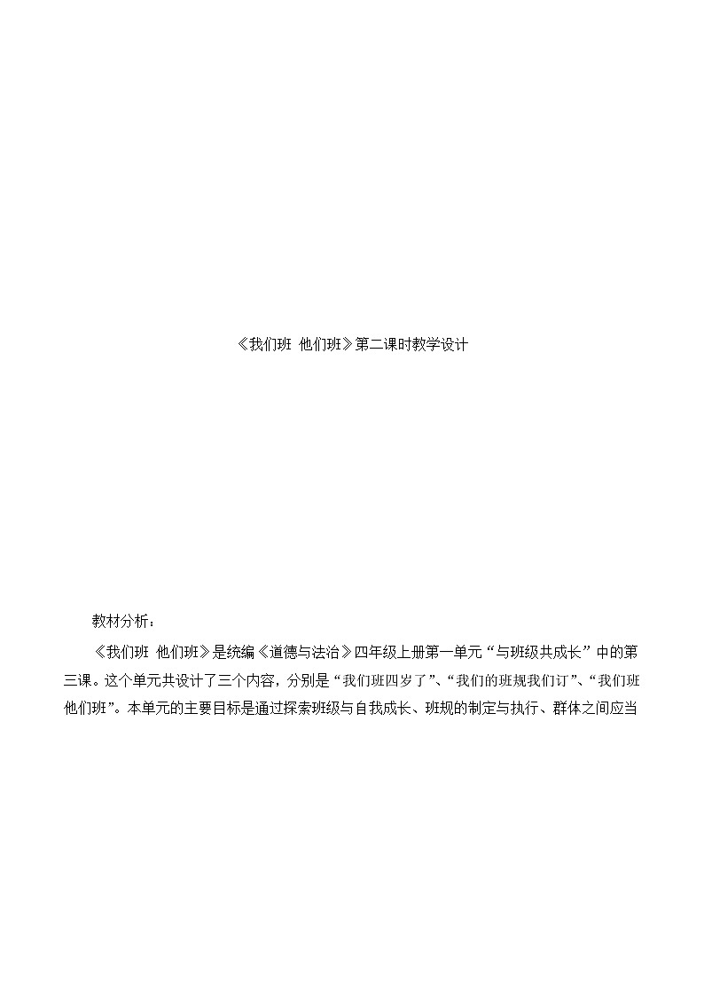 《我们班 他们班》第二课时教学设计第1页