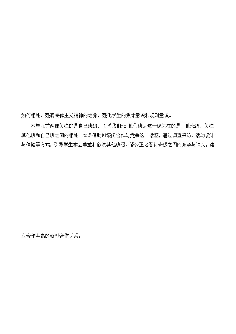 《我们班 他们班》第二课时教学设计第2页