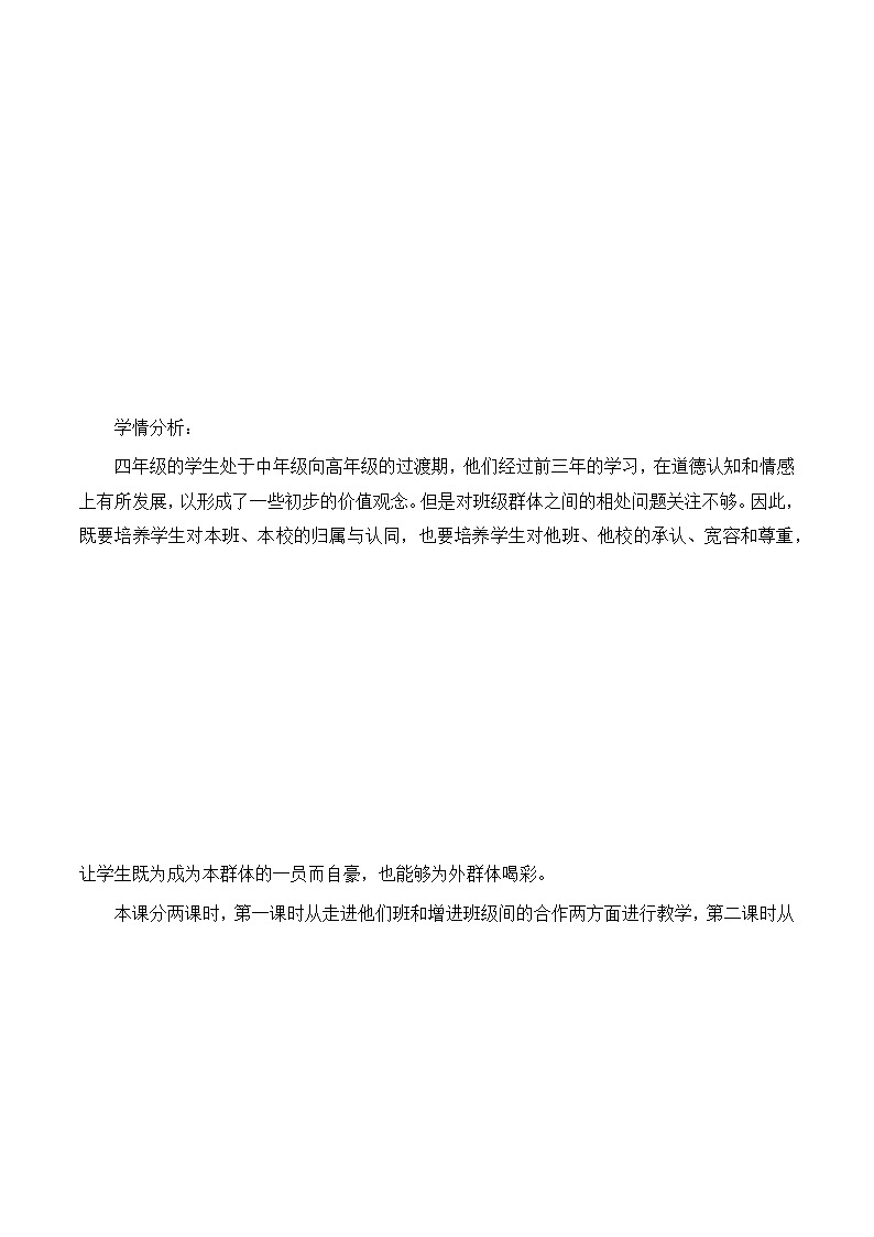 《我们班 他们班》第二课时教学设计第3页