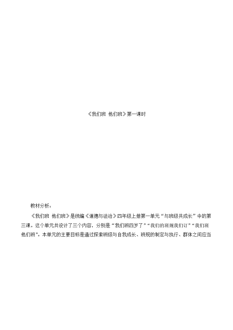 《我们班 他们班》第一课时教学设计第1页