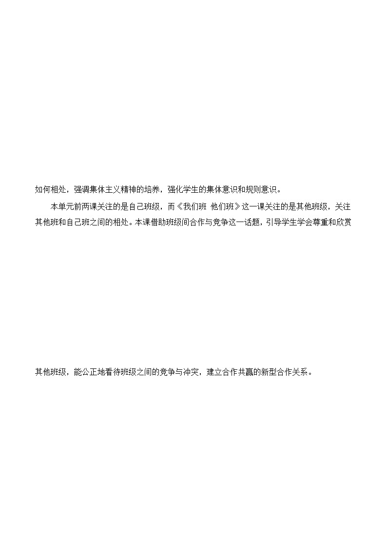 《我们班 他们班》第一课时教学设计第2页