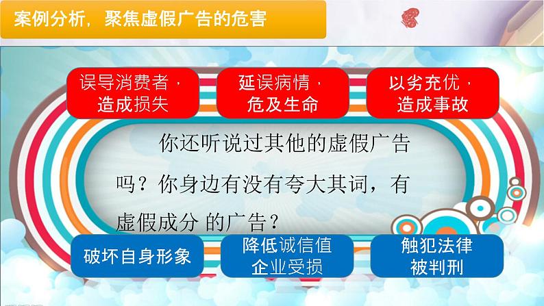 9.正确认识广告（课件+教案）-四年级道德与法治上册（部编版）06