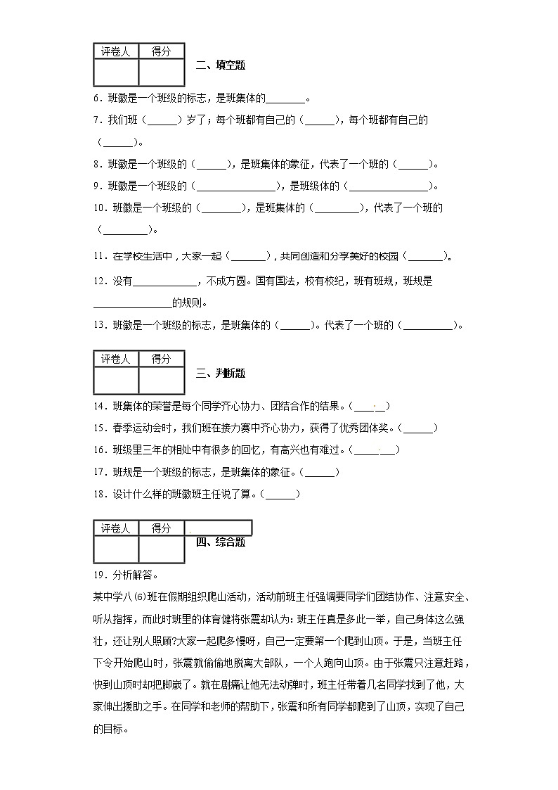 2020-2021学年度部编版四年级道德与法治上册1我们班四岁了课时练习（含答案解析）02