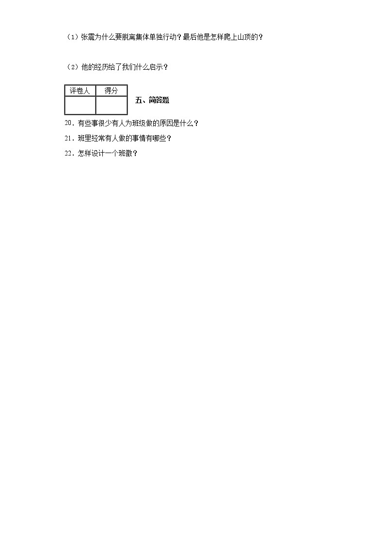 2020-2021学年度部编版四年级道德与法治上册1我们班四岁了课时练习（含答案解析）03
