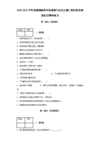 2020-2021学年2 我们的班规我们订当堂检测题