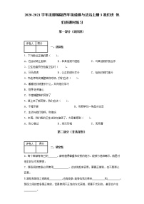 小学政治思品3 我们班 他们班课时练习