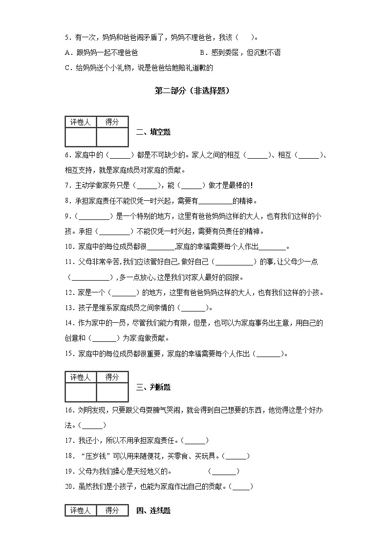 2020-2021学年度部编版四年级道德与法治上册6我的家庭贡献与责任课时练习（含答案解析）02