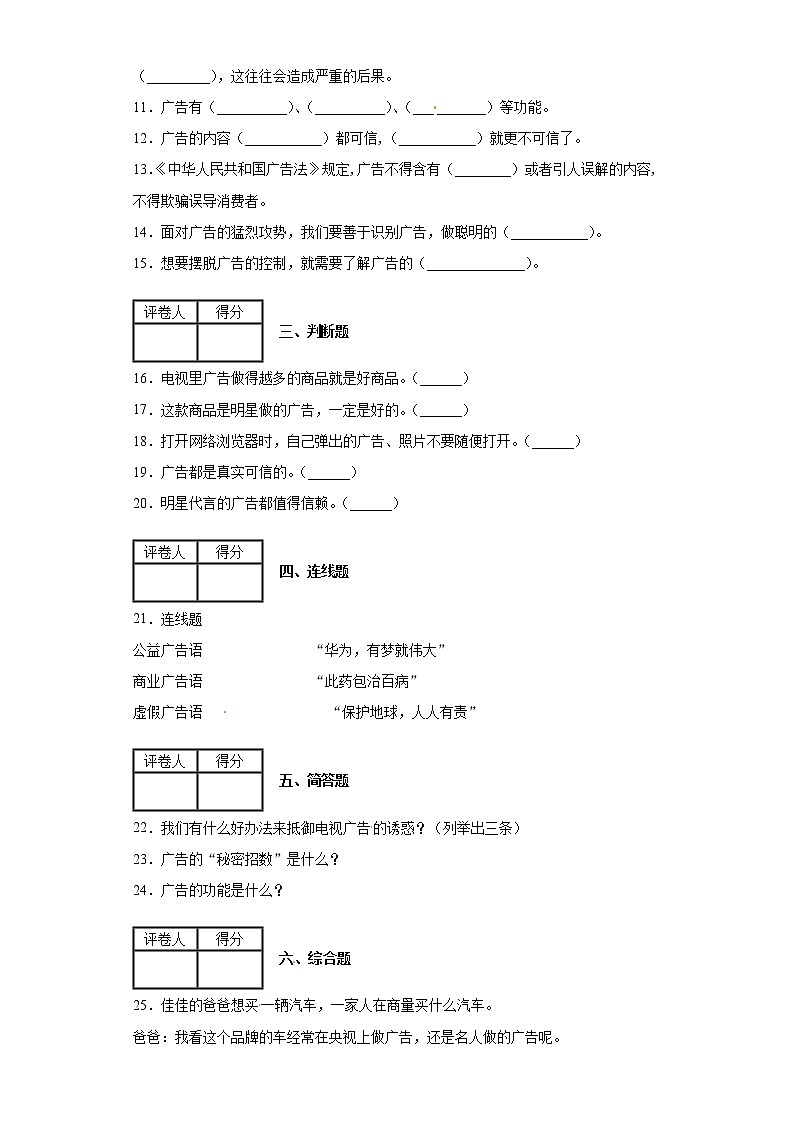 2020-2021学年度部编版四年级道德与法治上册9正确认识广告课时练习（含答案解析）第2页